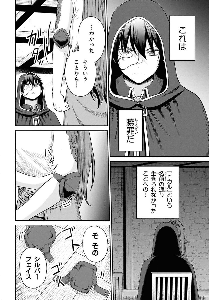 察知されない最強職《ルール・ブレイカー》 - 第36話 - Page 26