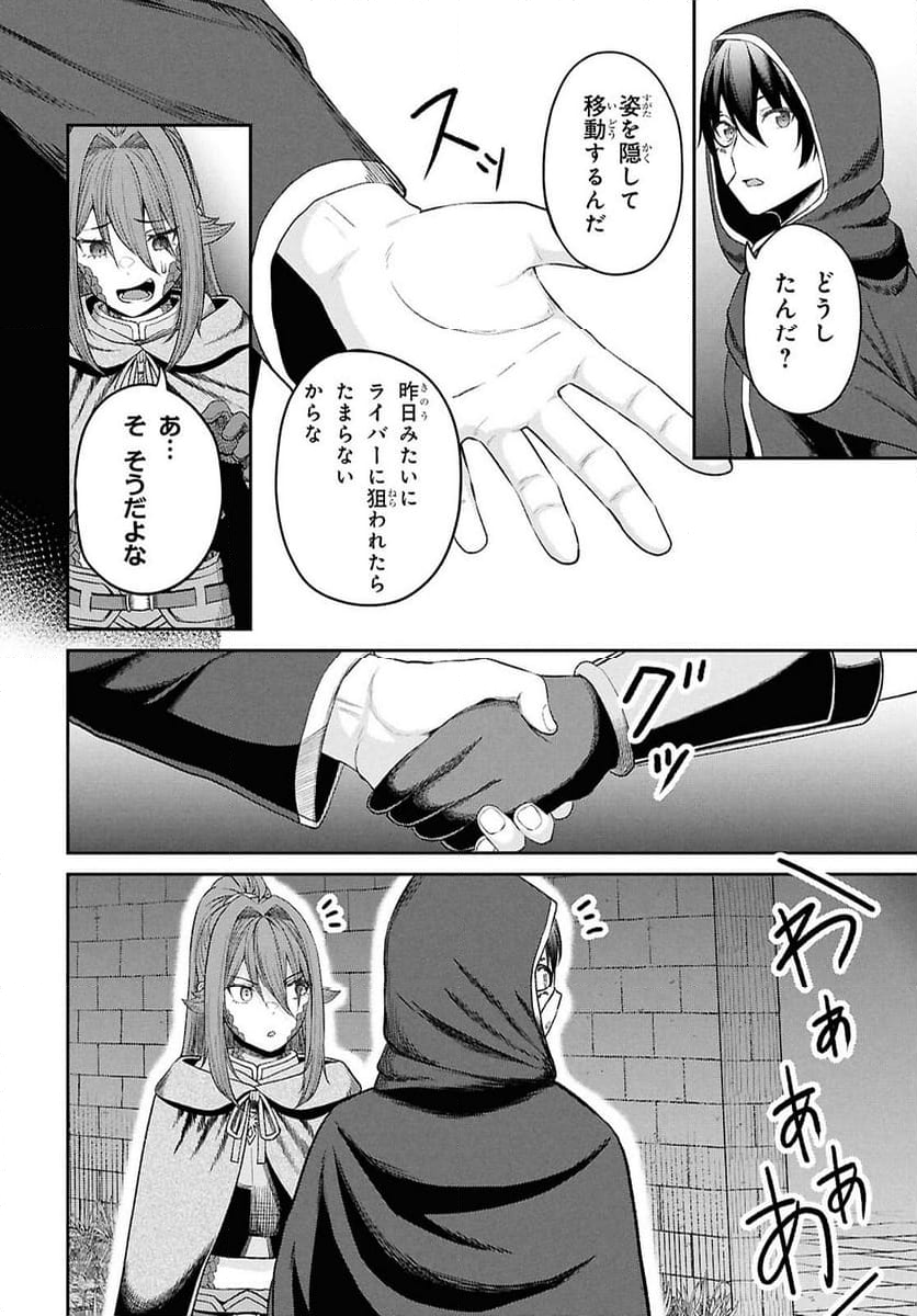 察知されない最強職《ルール・ブレイカー》 - 第36話 - Page 4