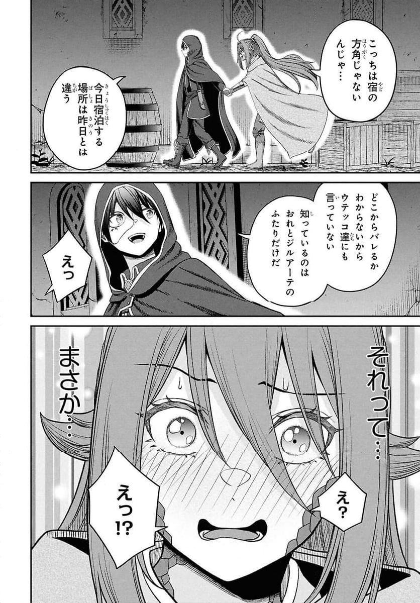 察知されない最強職《ルール・ブレイカー》 - 第36話 - Page 8