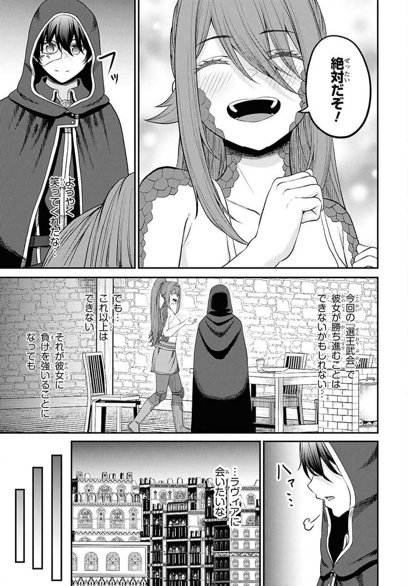 察知されない最強職《ルール・ブレイカー》 - 第37話 - Page 11