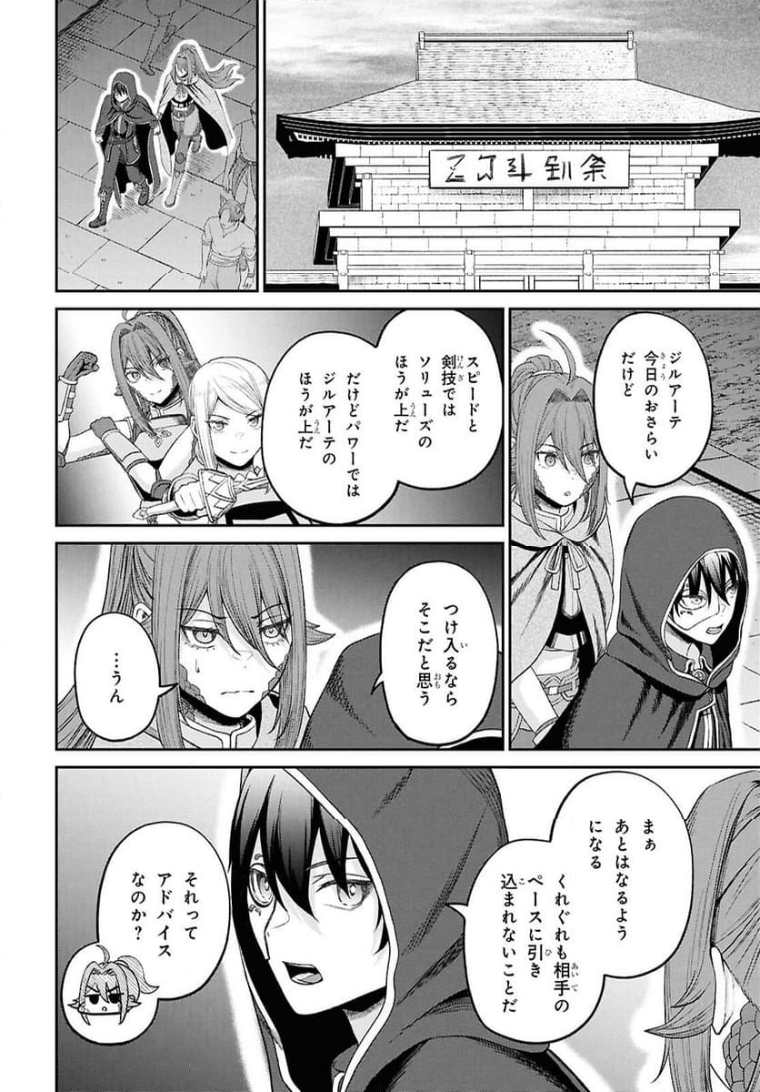 察知されない最強職《ルール・ブレイカー》 - 第37話 - Page 12