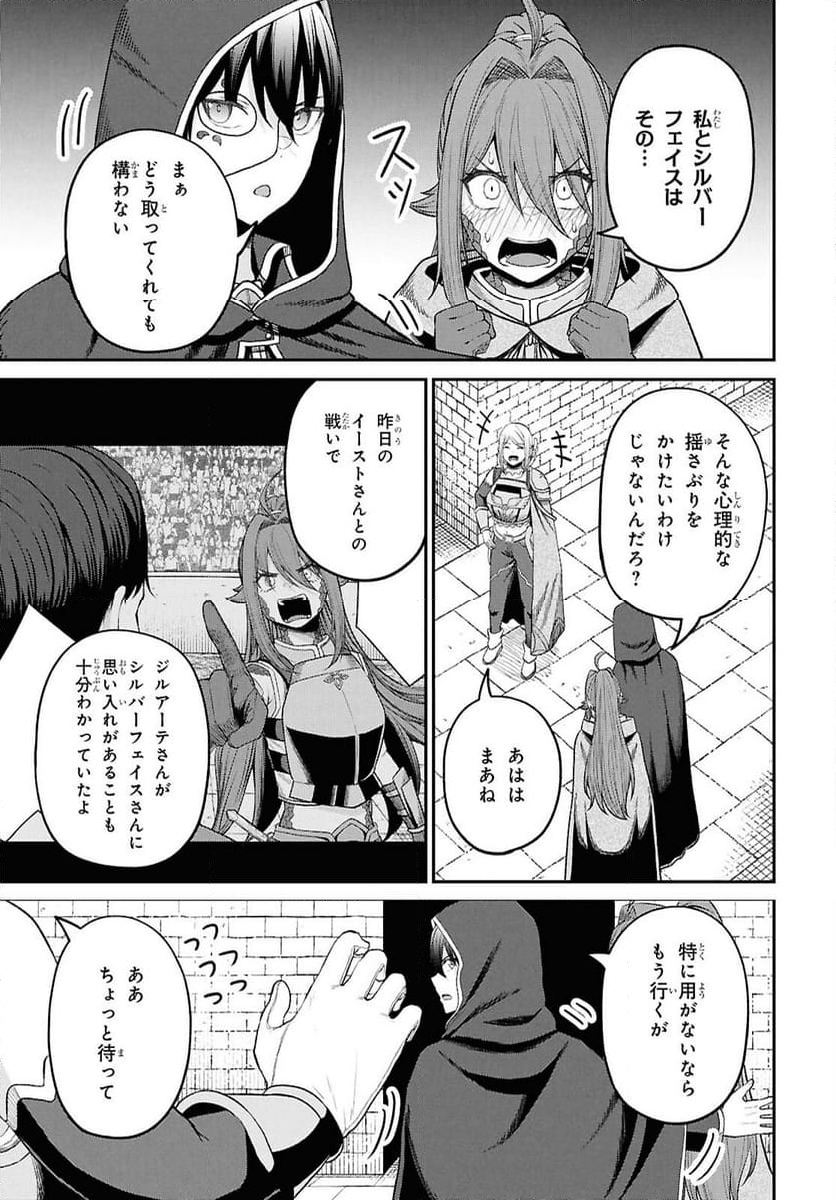 察知されない最強職《ルール・ブレイカー》 - 第37話 - Page 15