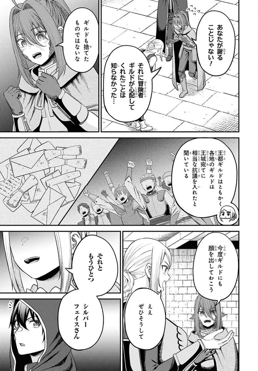 察知されない最強職《ルール・ブレイカー》 - 第37話 - Page 17