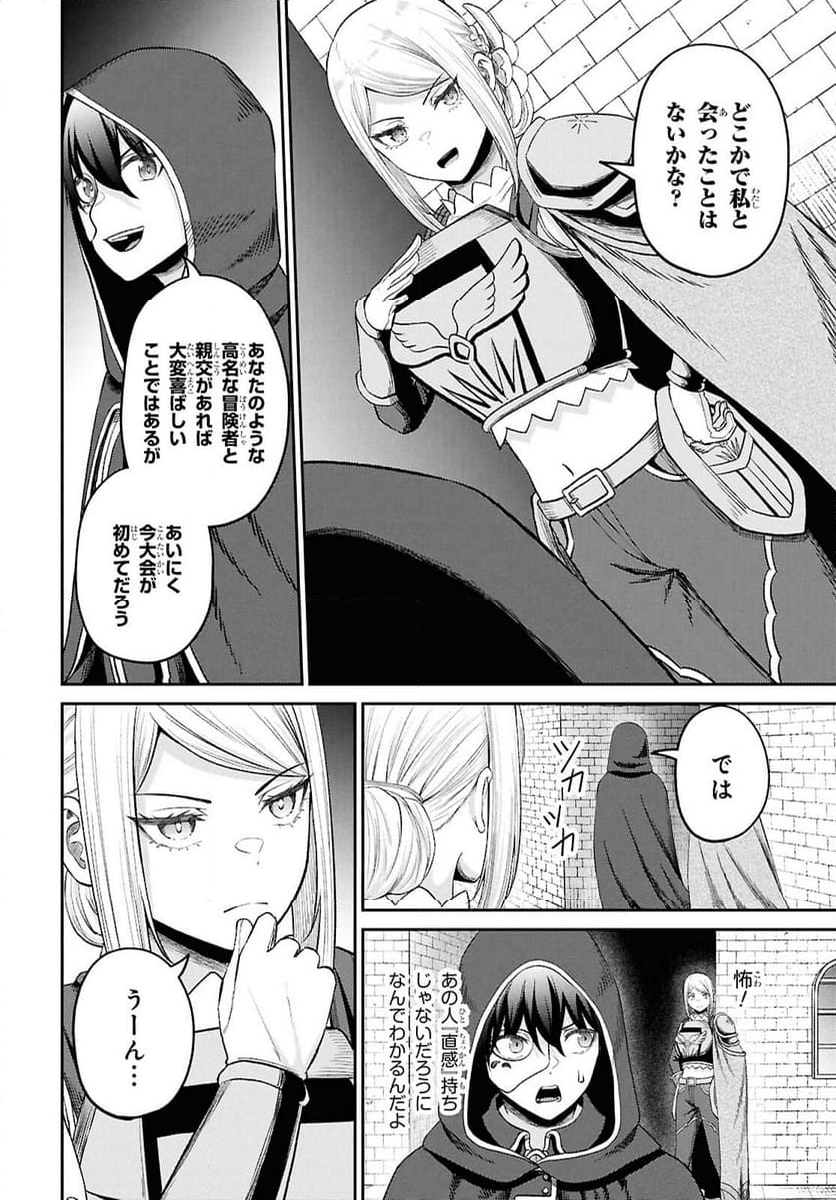 察知されない最強職《ルール・ブレイカー》 - 第37話 - Page 18