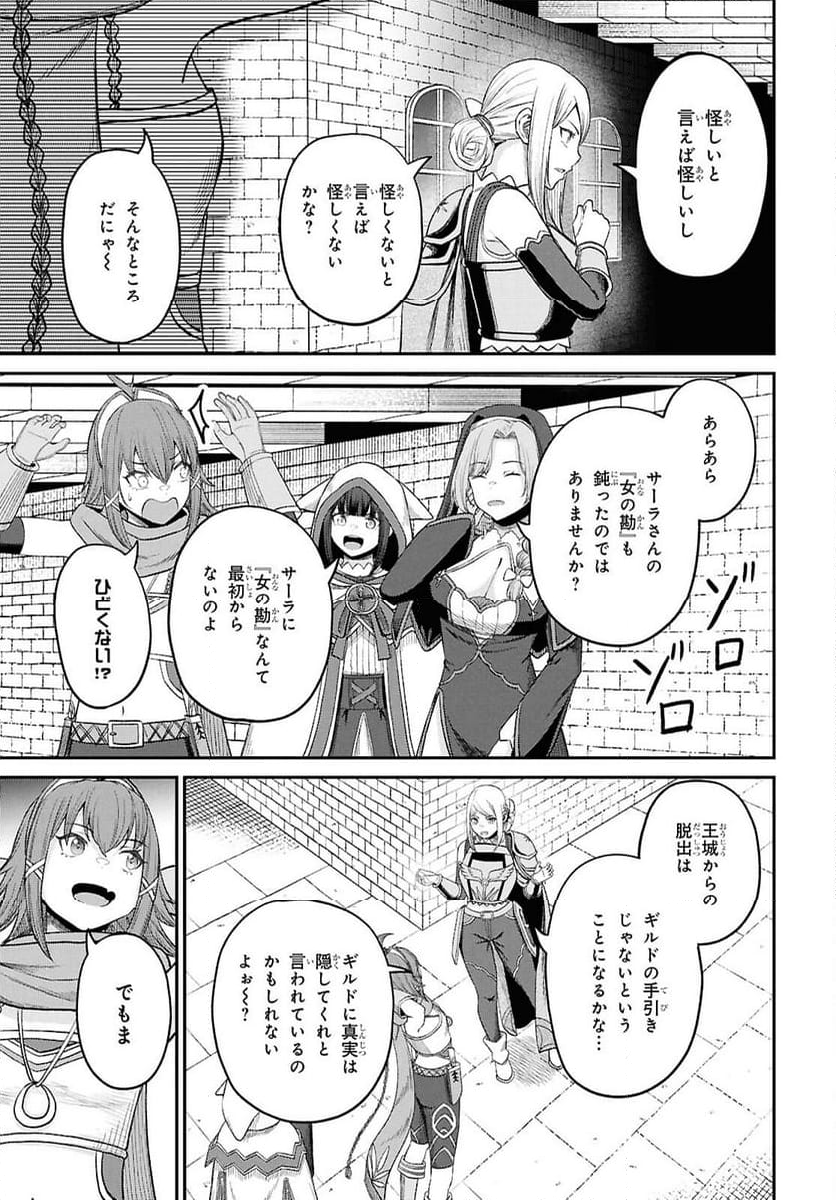 察知されない最強職《ルール・ブレイカー》 - 第37話 - Page 19