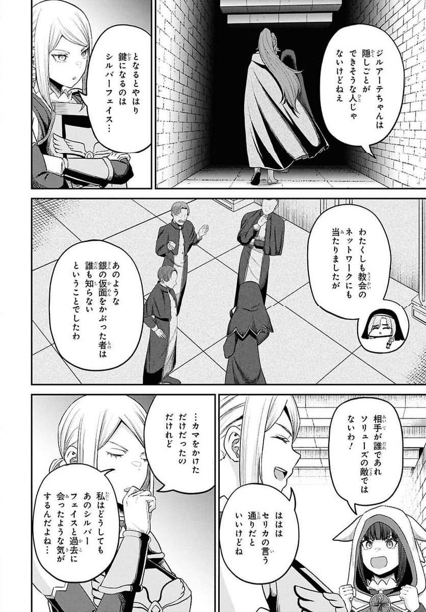 察知されない最強職《ルール・ブレイカー》 - 第37話 - Page 20