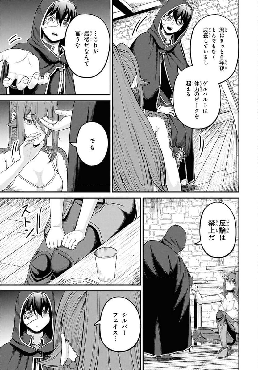 察知されない最強職《ルール・ブレイカー》 - 第37話 - Page 3