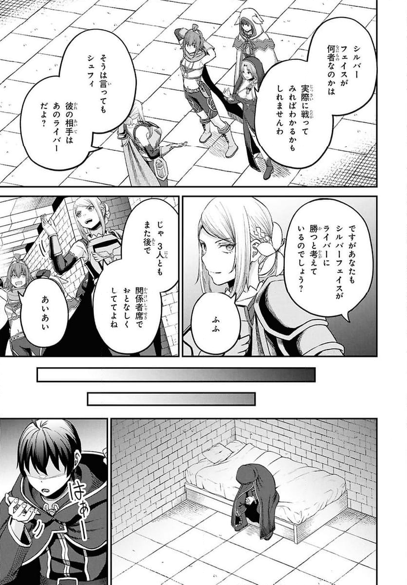 察知されない最強職《ルール・ブレイカー》 - 第37話 - Page 21