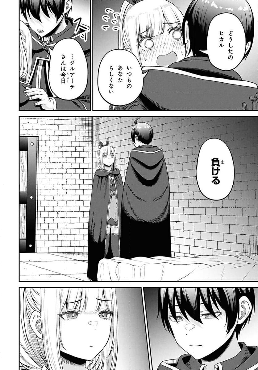 察知されない最強職《ルール・ブレイカー》 - 第37話 - Page 24