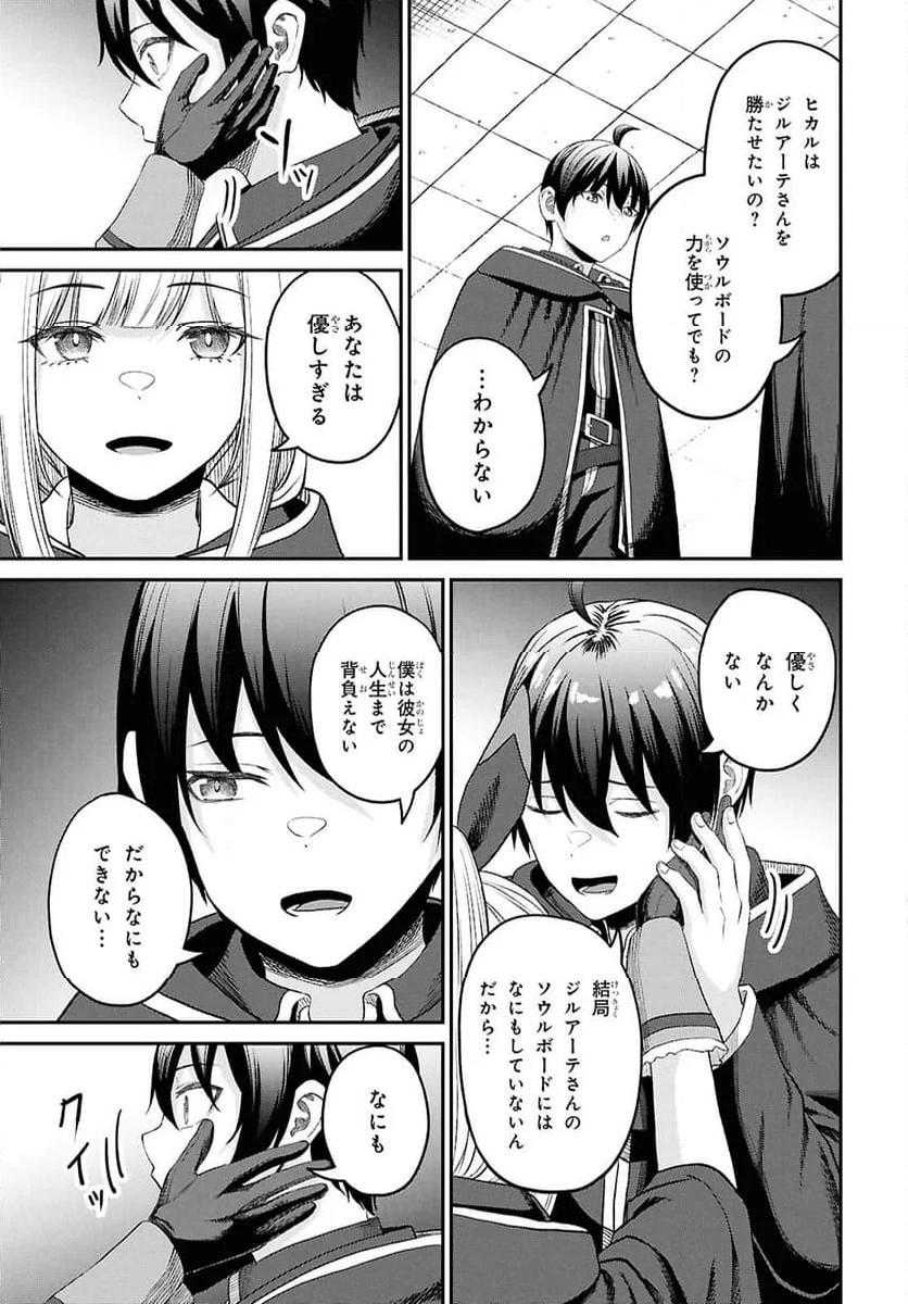 察知されない最強職《ルール・ブレイカー》 - 第37話 - Page 25