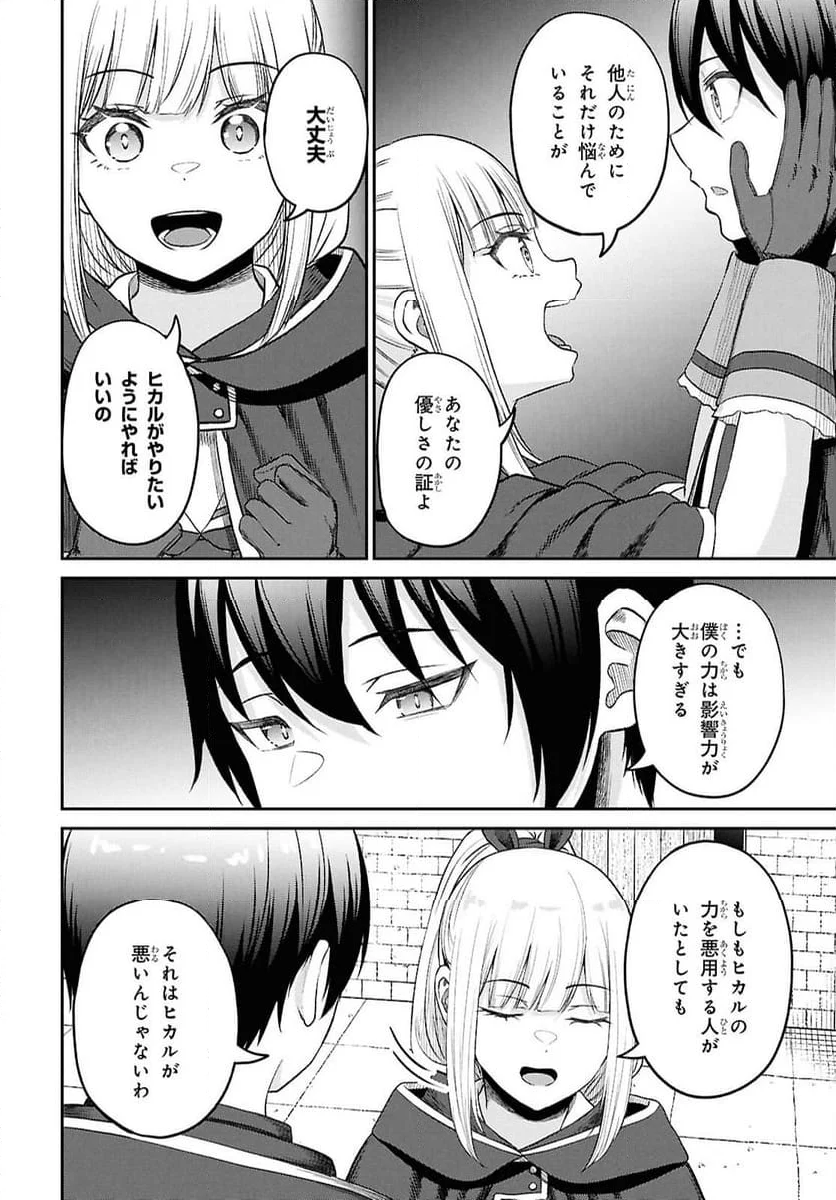 察知されない最強職《ルール・ブレイカー》 - 第37話 - Page 26