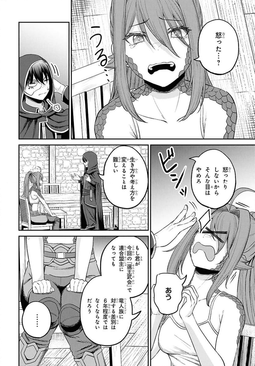 察知されない最強職《ルール・ブレイカー》 - 第37話 - Page 4