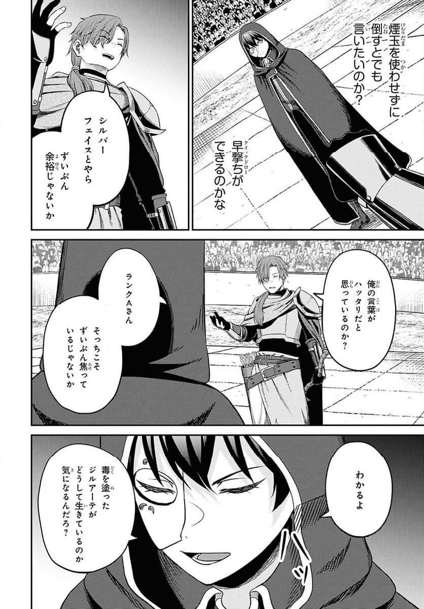 察知されない最強職《ルール・ブレイカー》 - 第37話 - Page 32