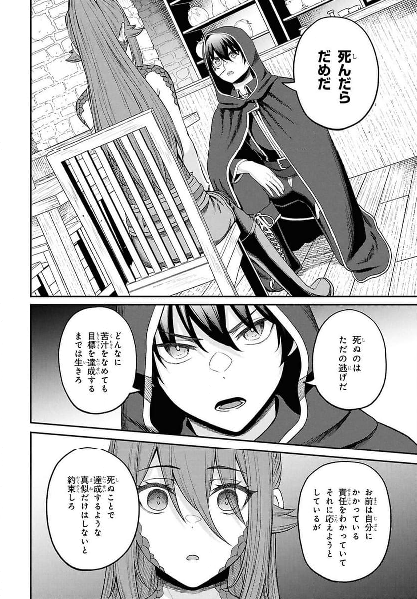 察知されない最強職《ルール・ブレイカー》 - 第37話 - Page 6