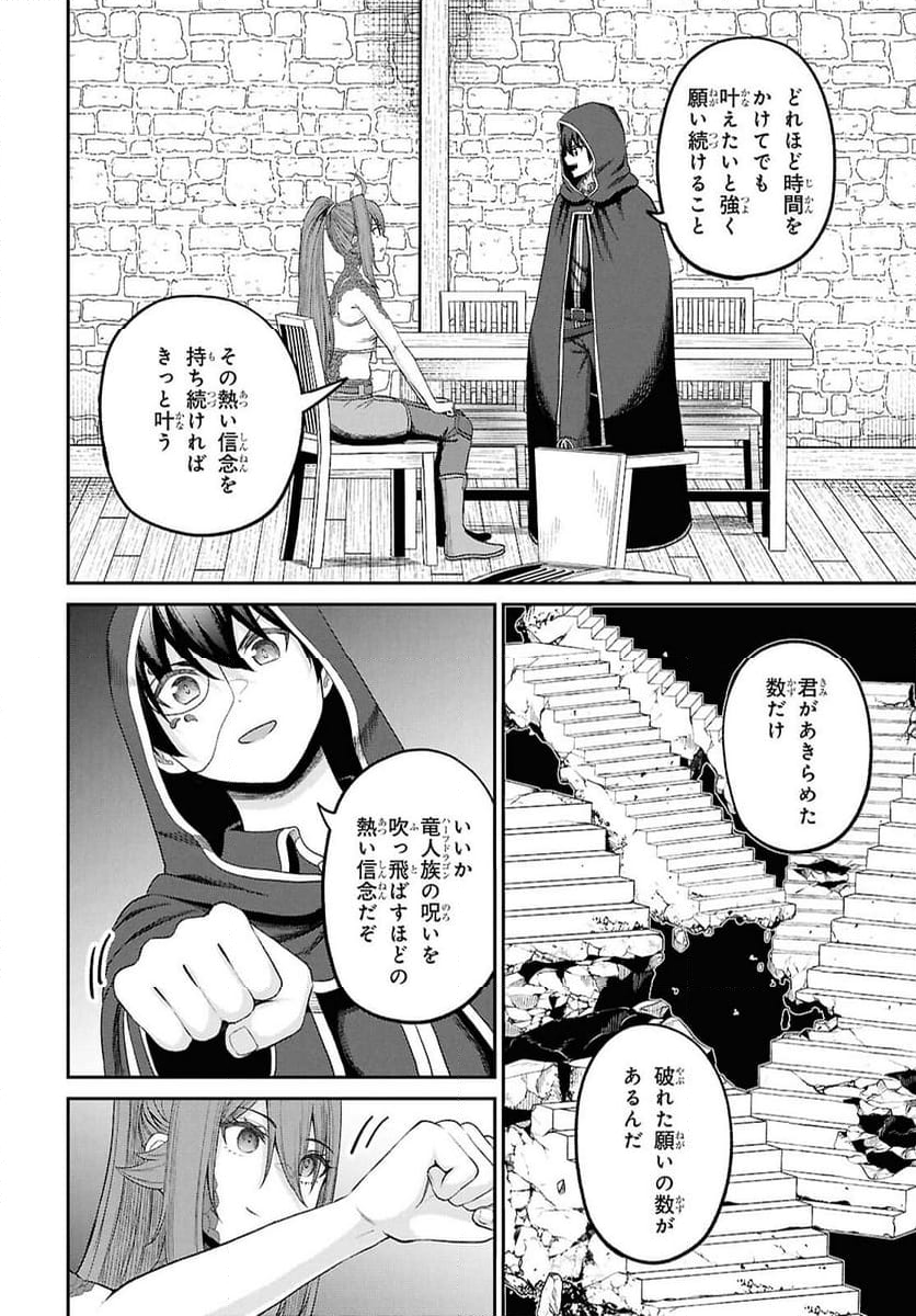 察知されない最強職《ルール・ブレイカー》 - 第37話 - Page 8