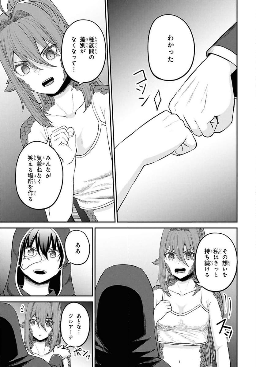 察知されない最強職《ルール・ブレイカー》 - 第37話 - Page 9