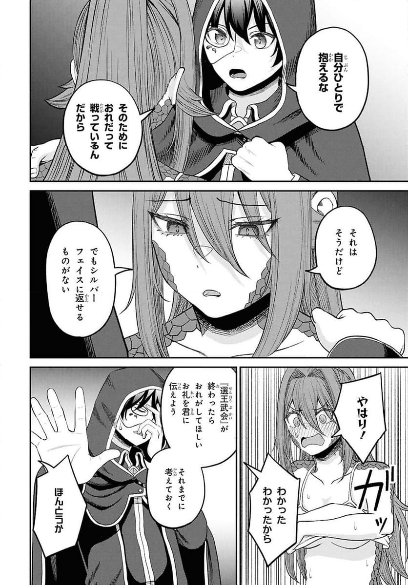 察知されない最強職《ルール・ブレイカー》 - 第37話 - Page 10