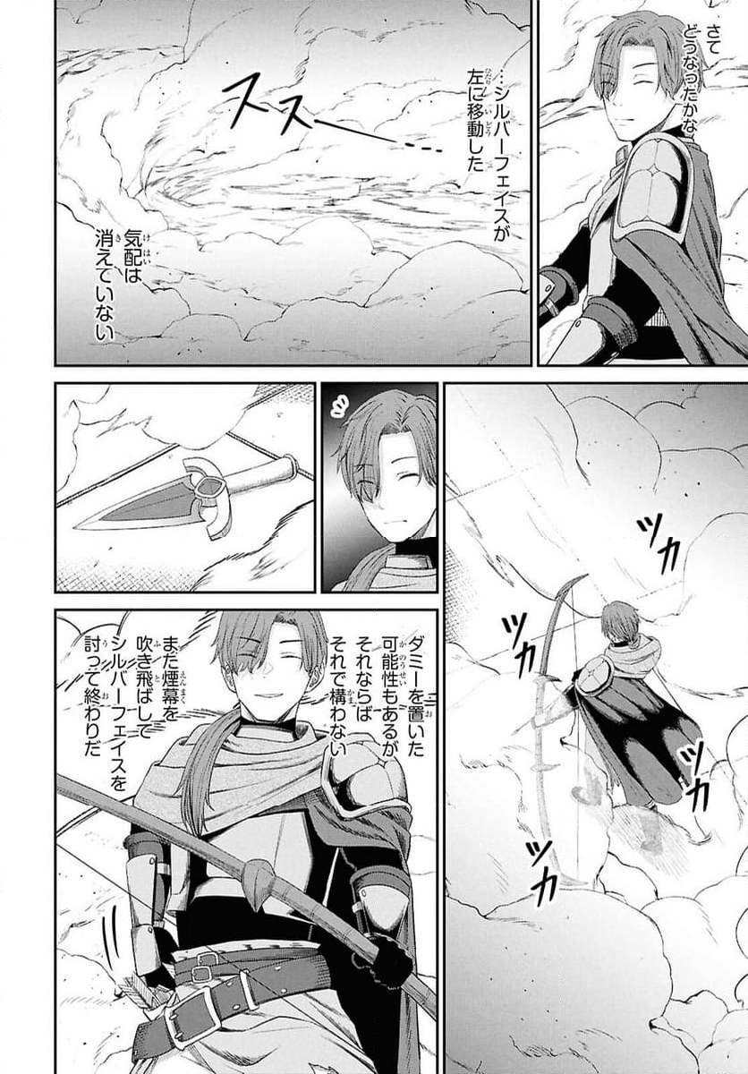 察知されない最強職《ルール・ブレイカー》 - 第38話 - Page 12