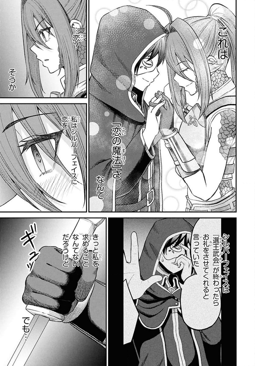 察知されない最強職《ルール・ブレイカー》 - 第38話 - Page 21