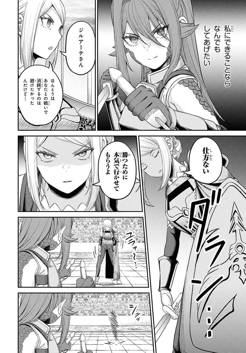 察知されない最強職《ルール・ブレイカー》 - 第38話 - Page 22