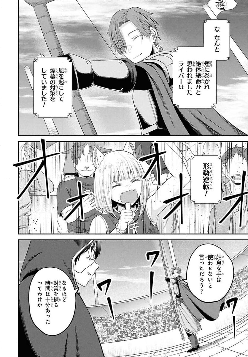 察知されない最強職《ルール・ブレイカー》 - 第38話 - Page 4