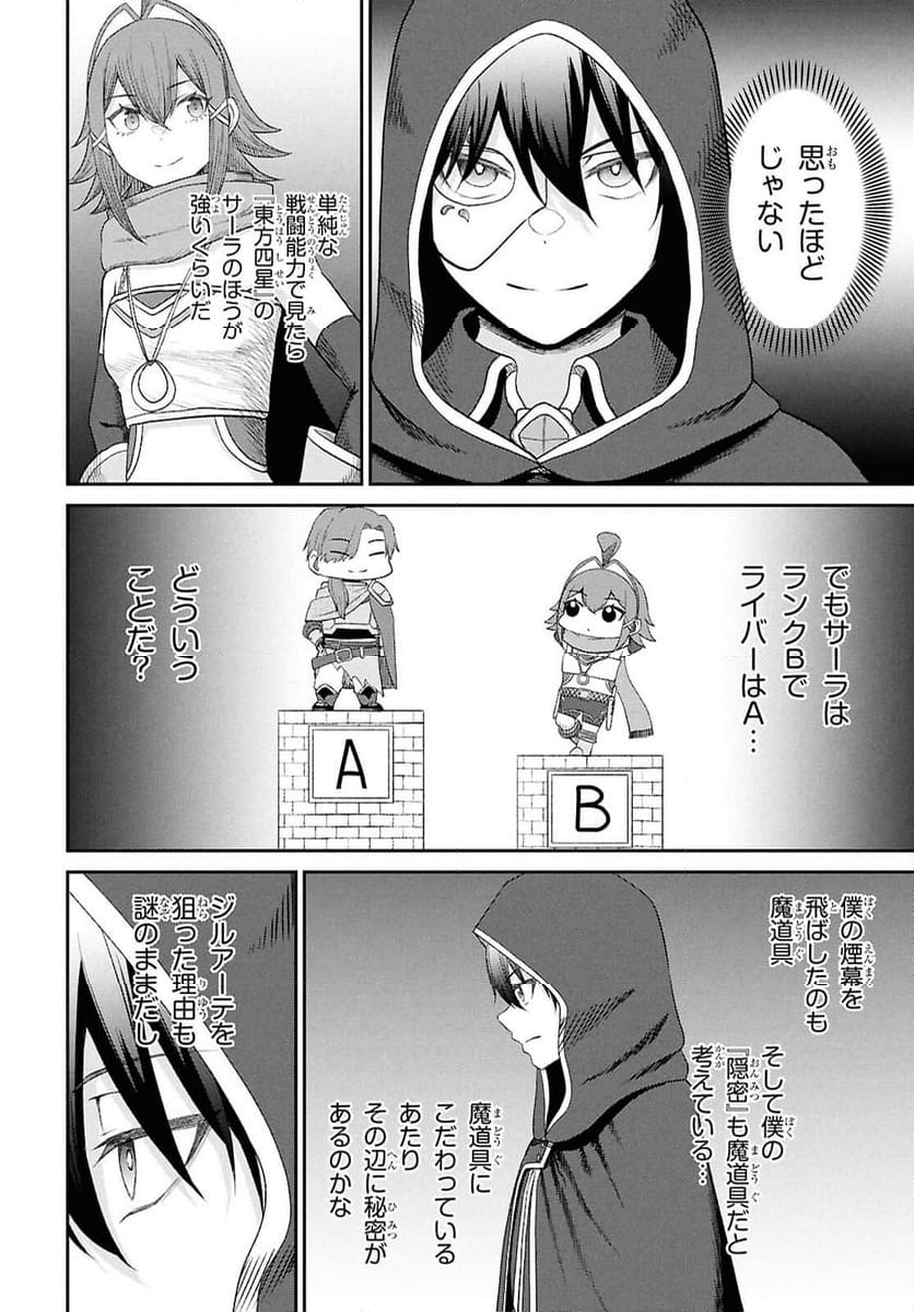 察知されない最強職《ルール・ブレイカー》 - 第38話 - Page 6