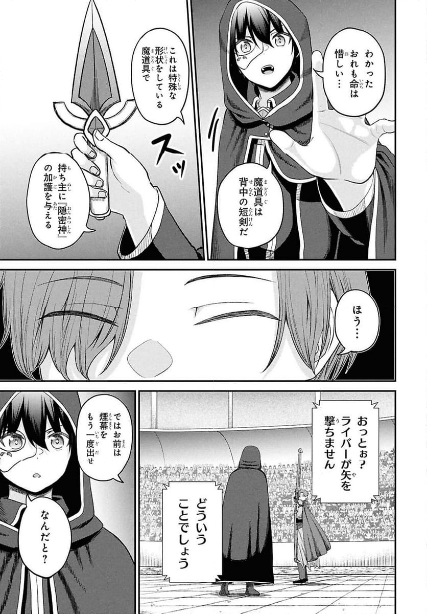 察知されない最強職《ルール・ブレイカー》 - 第38話 - Page 9