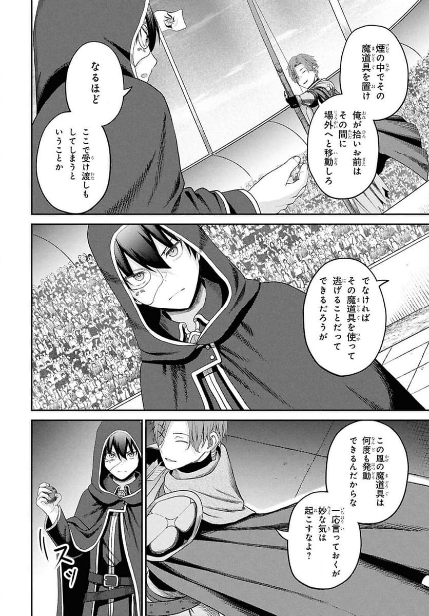 察知されない最強職《ルール・ブレイカー》 - 第38話 - Page 10