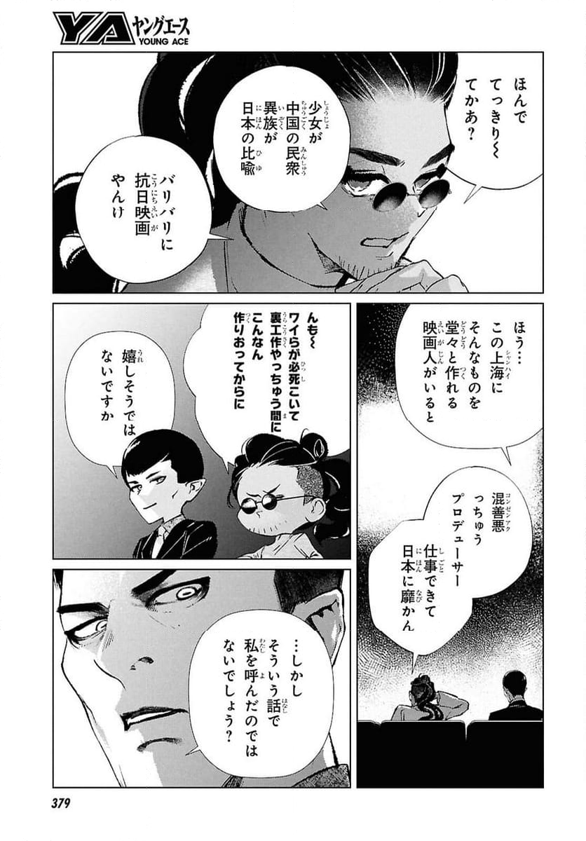 文化工作者 七條特高の冒険 - 第22話 - Page 11