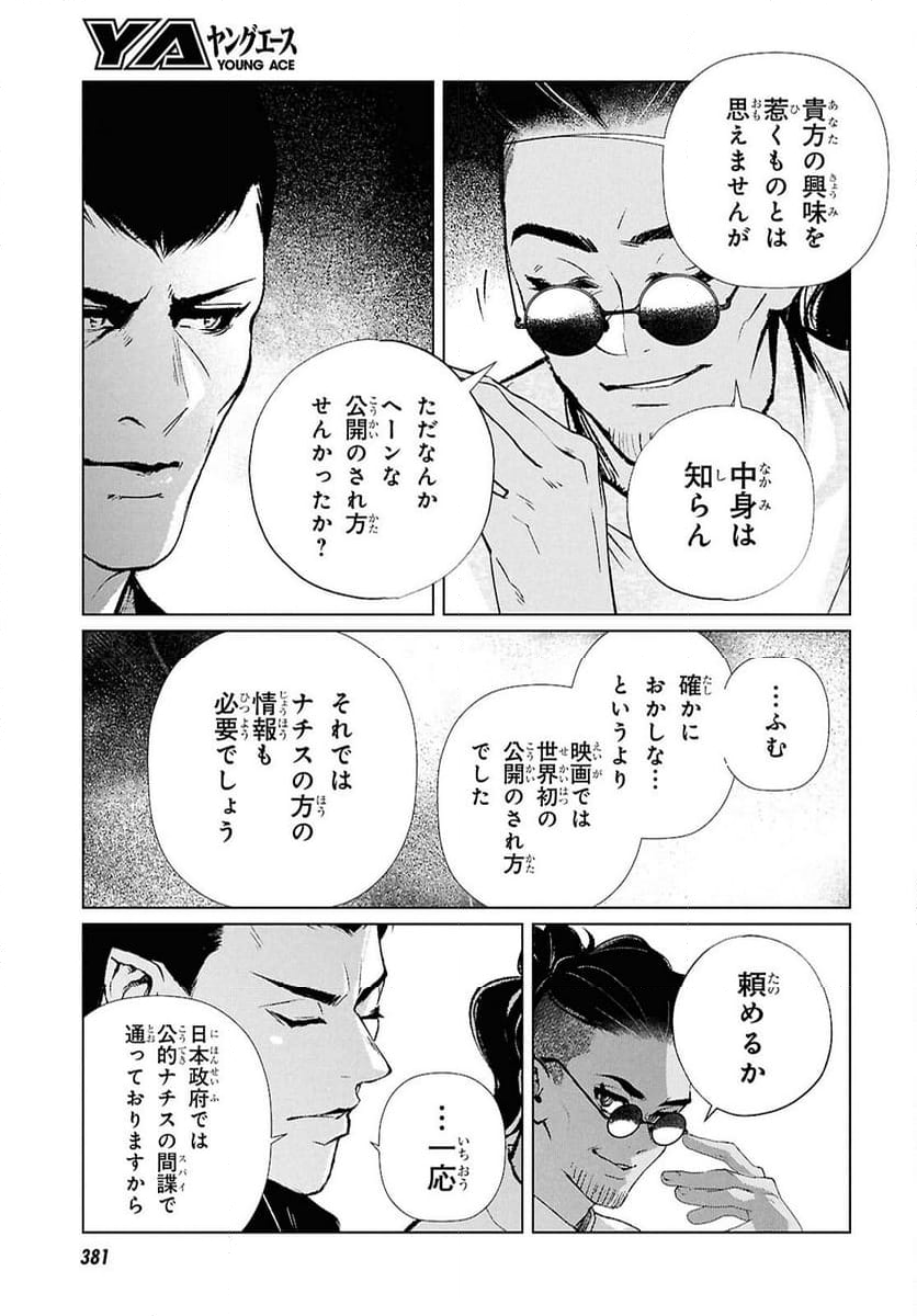 文化工作者 七條特高の冒険 - 第22話 - Page 13