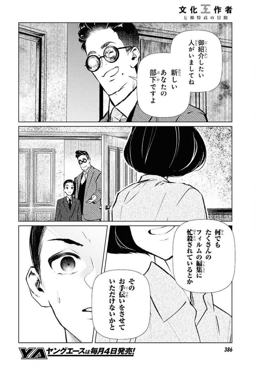 文化工作者 七條特高の冒険 - 第22話 - Page 18