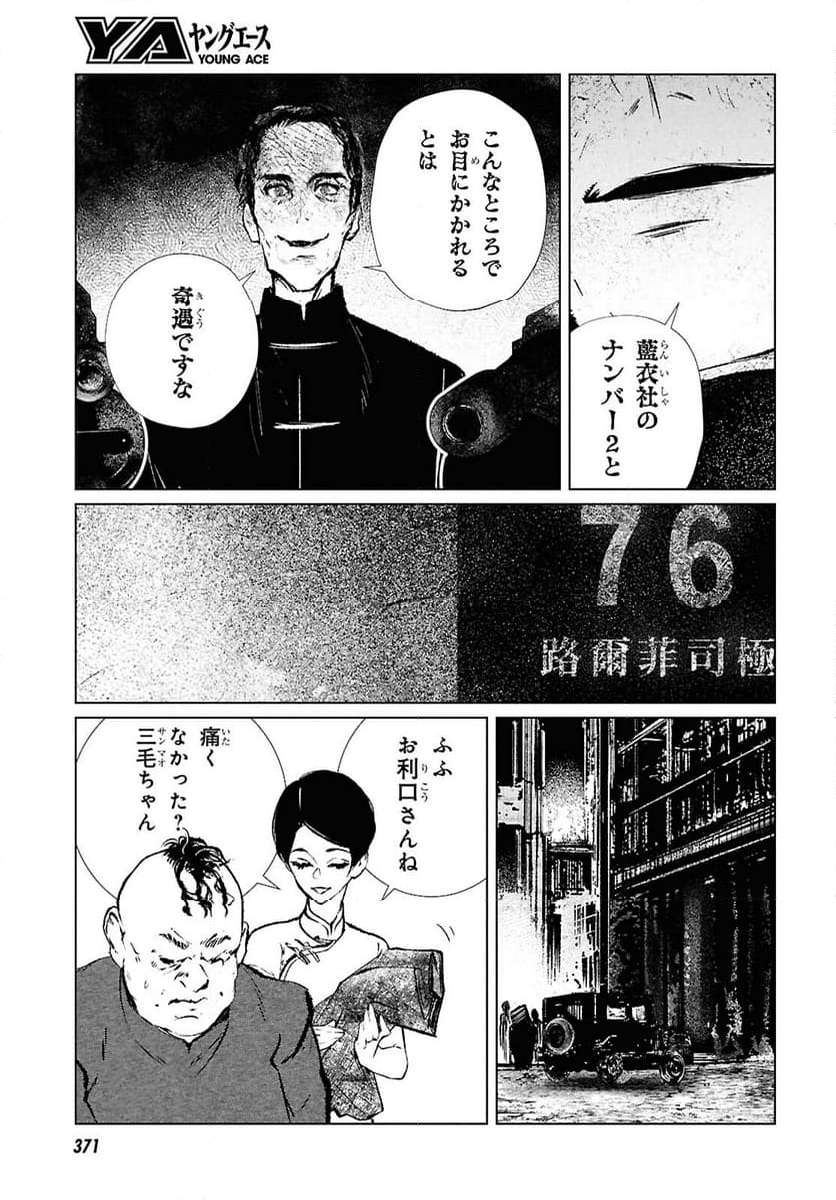 文化工作者 七條特高の冒険 - 第22話 - Page 3