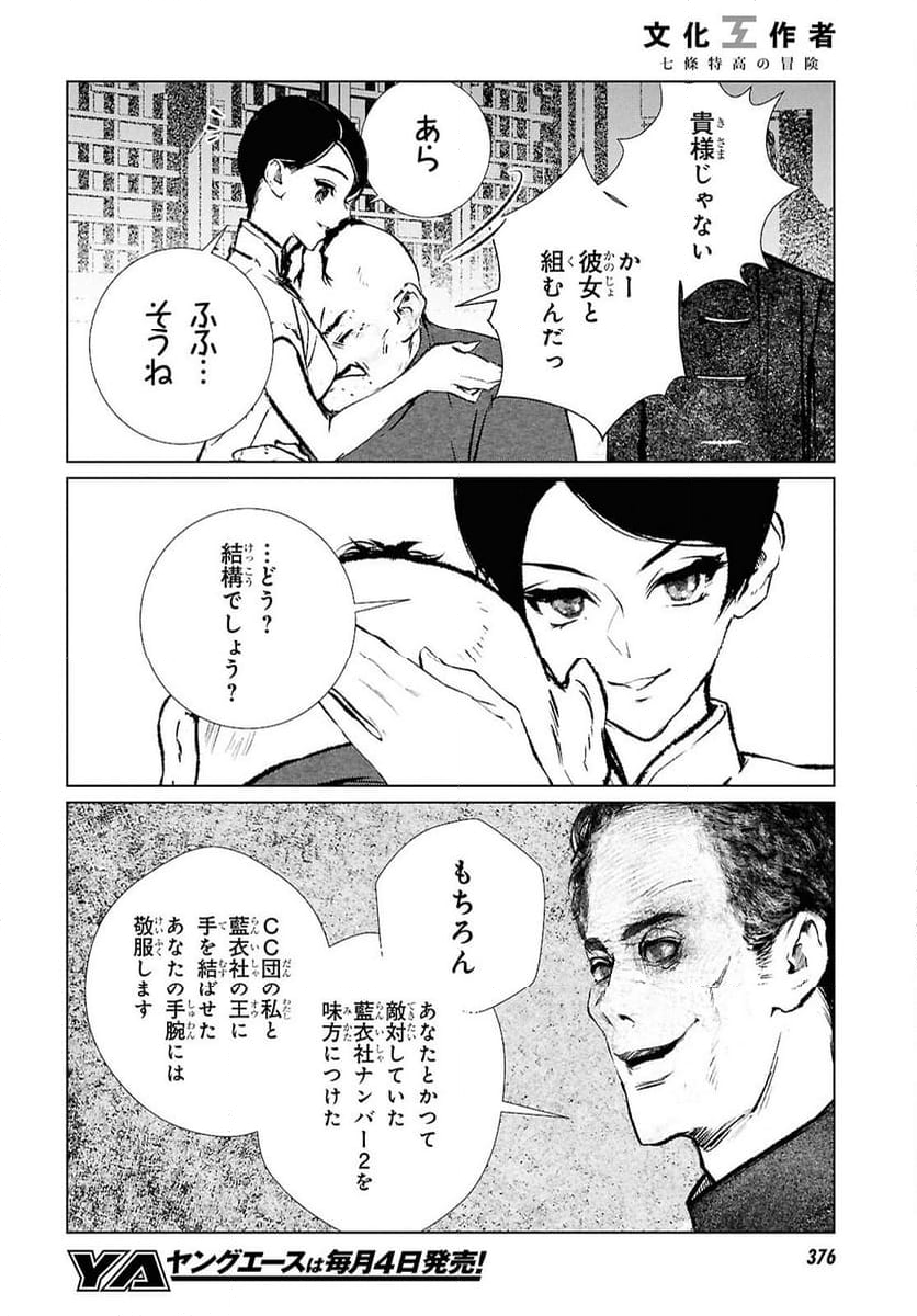 文化工作者 七條特高の冒険 - 第22話 - Page 8