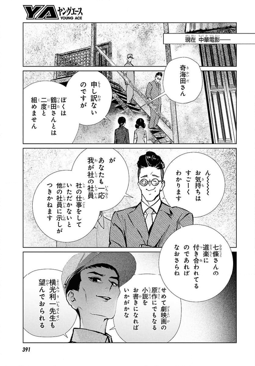 文化工作者 七條特高の冒険 - 第23話 - Page 13