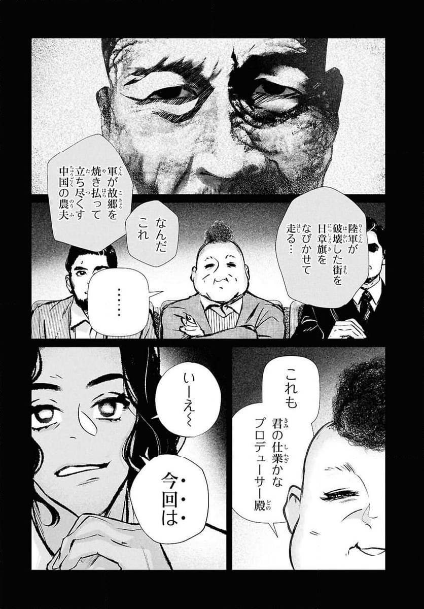 文化工作者 七條特高の冒険 - 第23話 - Page 4