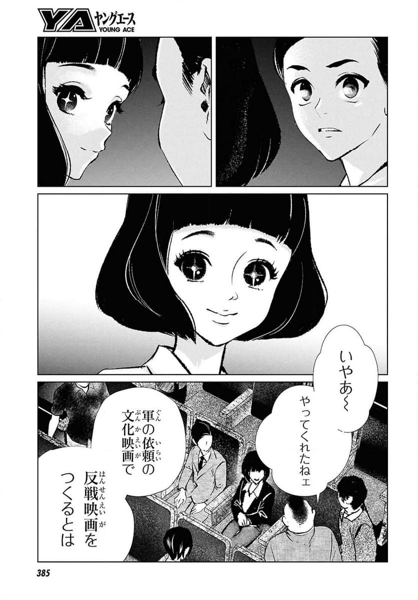 文化工作者 七條特高の冒険 - 第23話 - Page 7