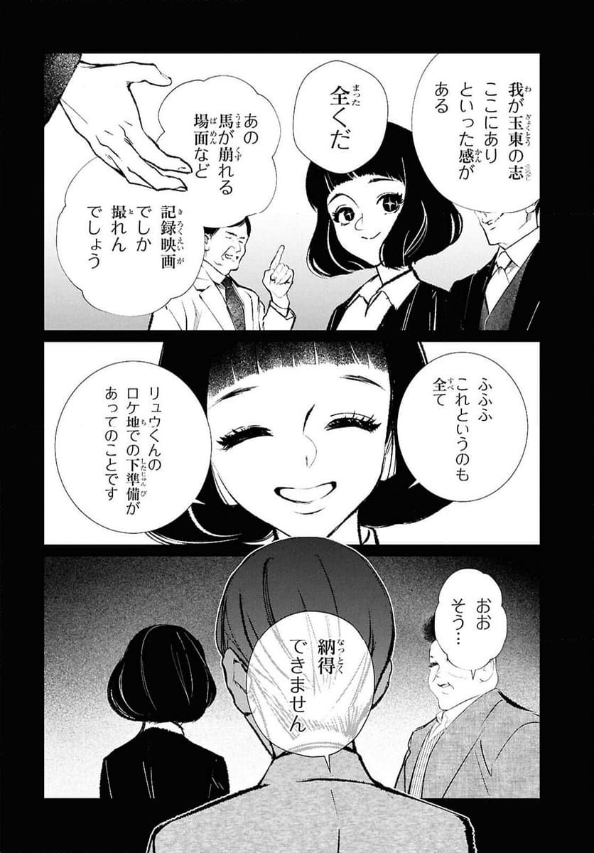 文化工作者 七條特高の冒険 - 第23話 - Page 8