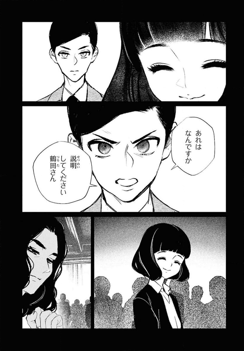 文化工作者 七條特高の冒険 - 第23話 - Page 9