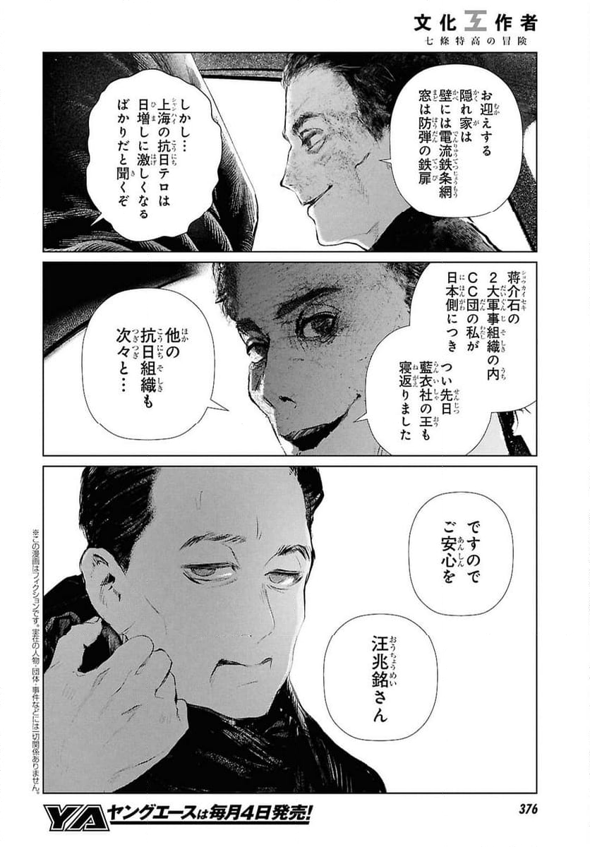 文化工作者 七條特高の冒険 - 第24話 - Page 2