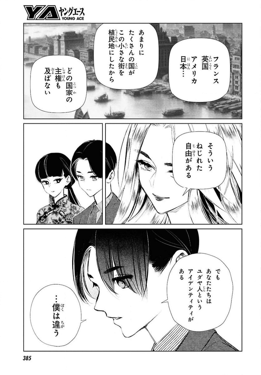 文化工作者 七條特高の冒険 - 第24話 - Page 11