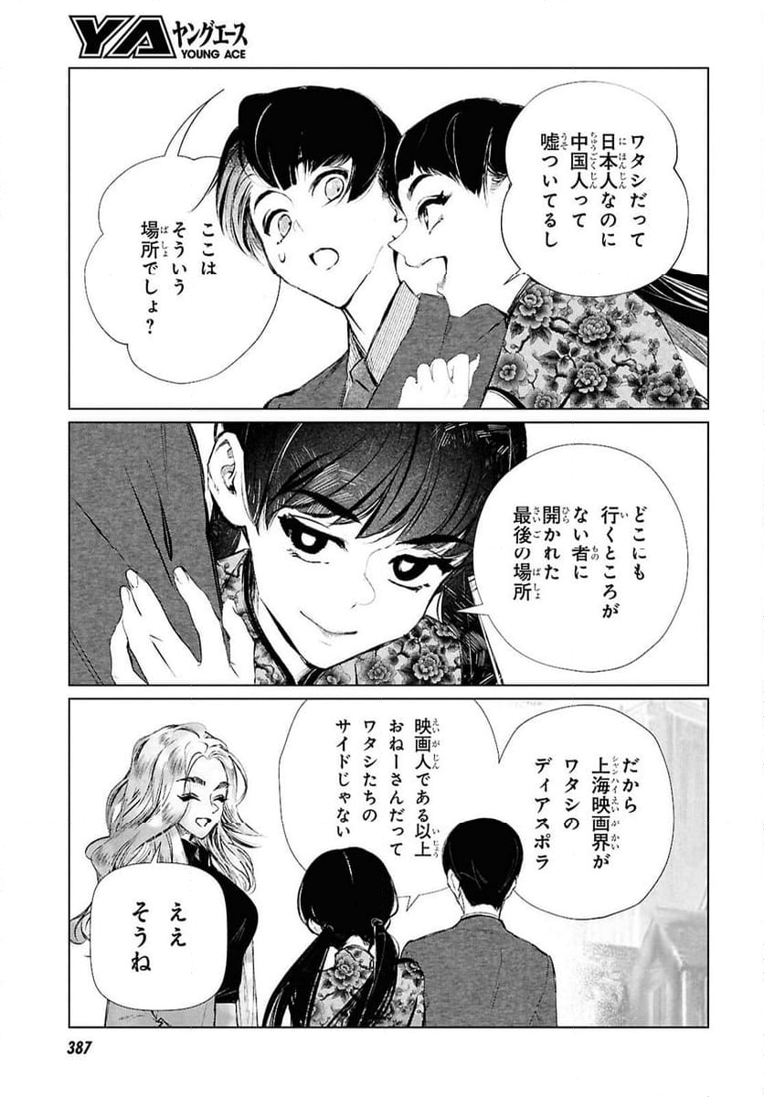 文化工作者 七條特高の冒険 - 第24話 - Page 13