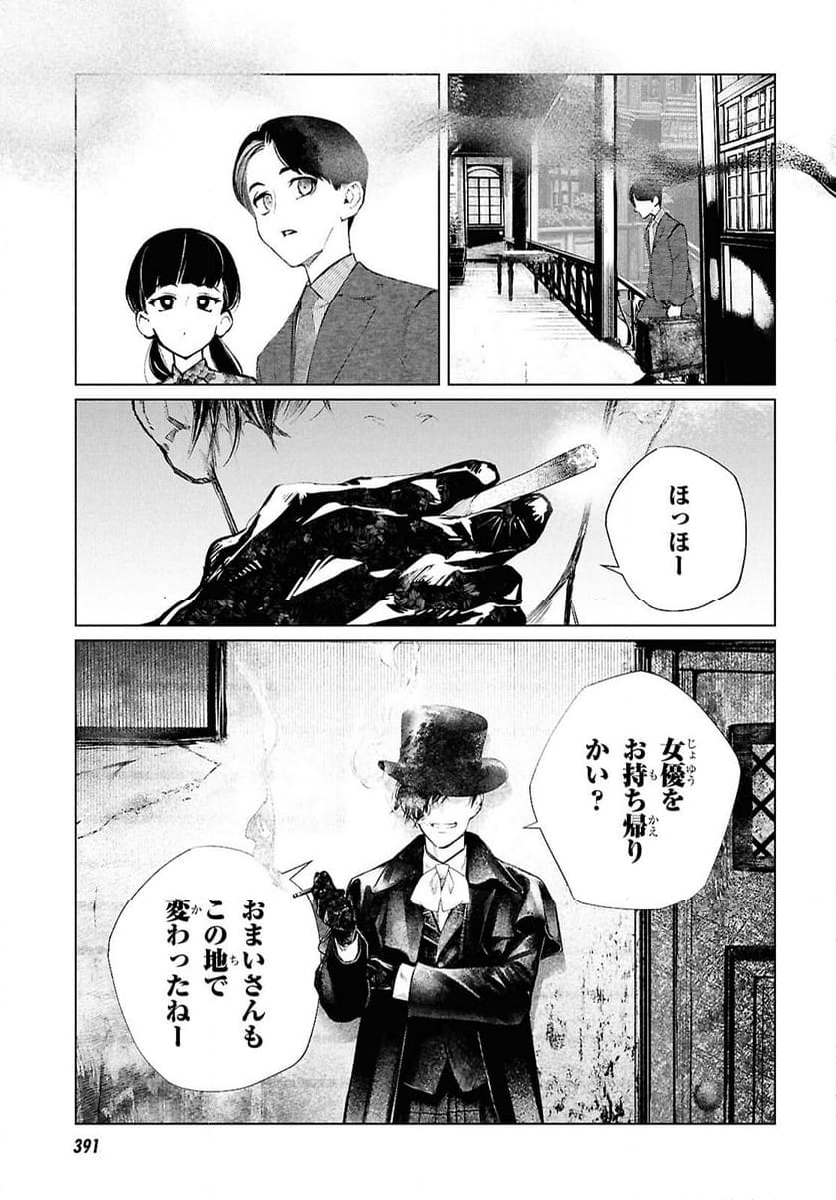 文化工作者 七條特高の冒険 - 第24話 - Page 17