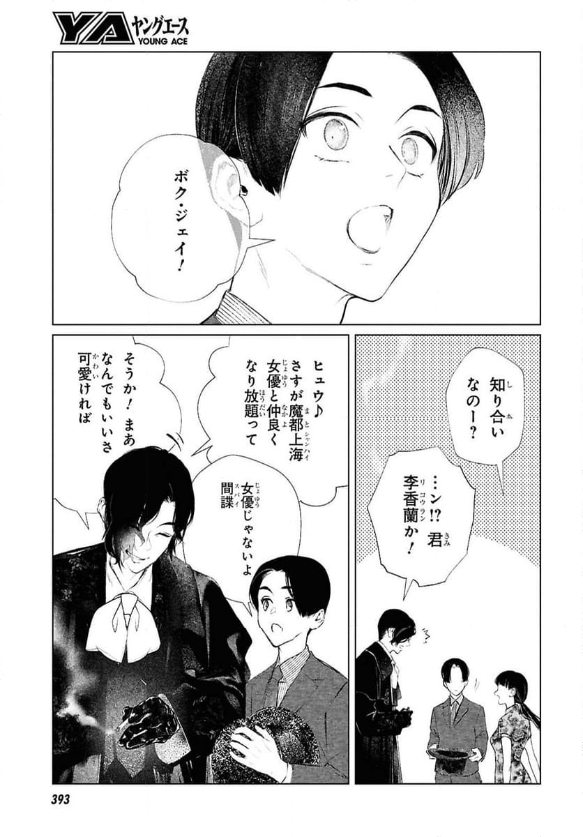 文化工作者 七條特高の冒険 - 第24話 - Page 19