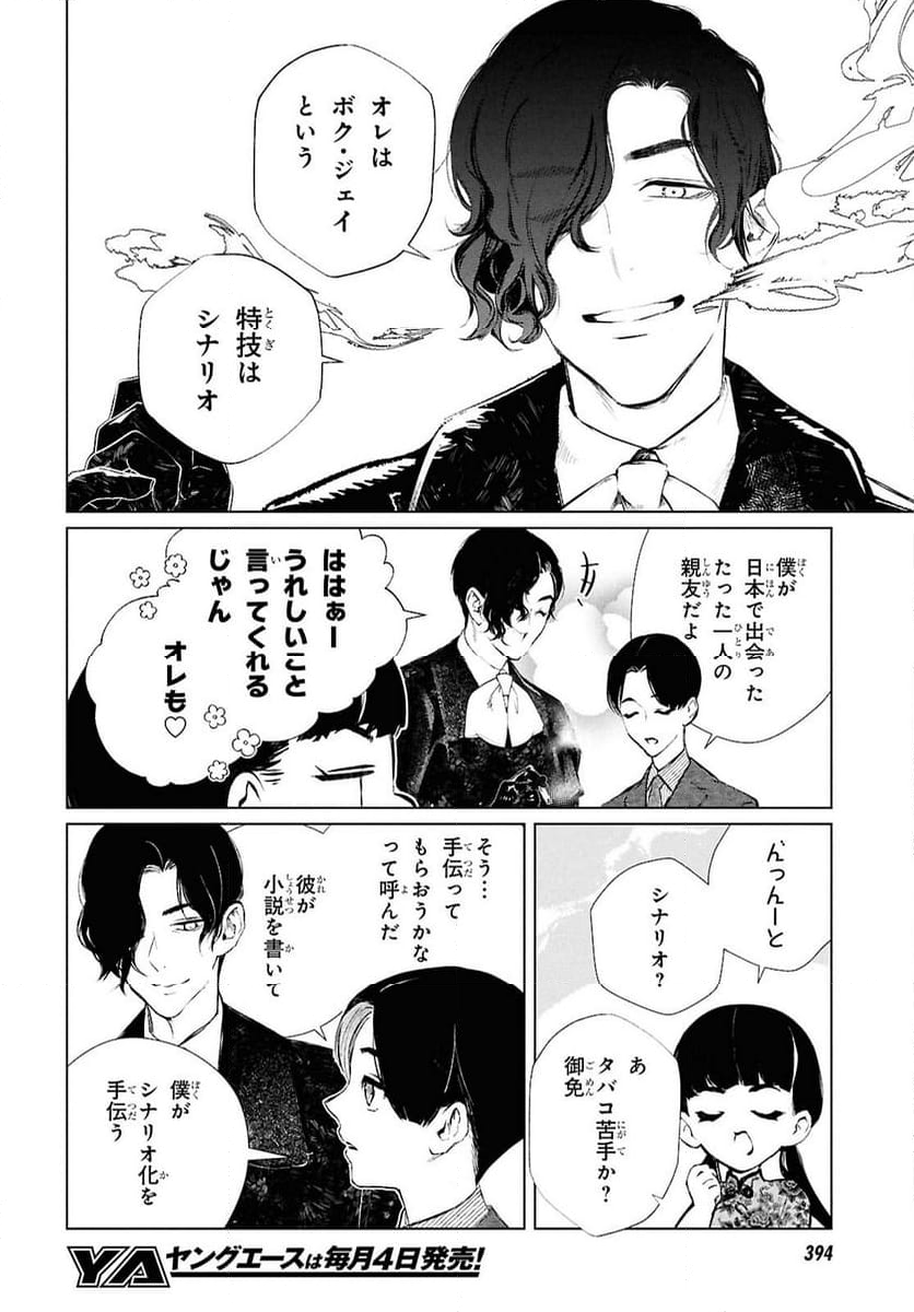 文化工作者 七條特高の冒険 - 第24話 - Page 20