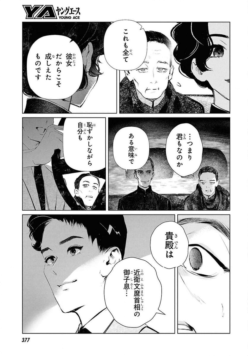 文化工作者 七條特高の冒険 - 第24話 - Page 3