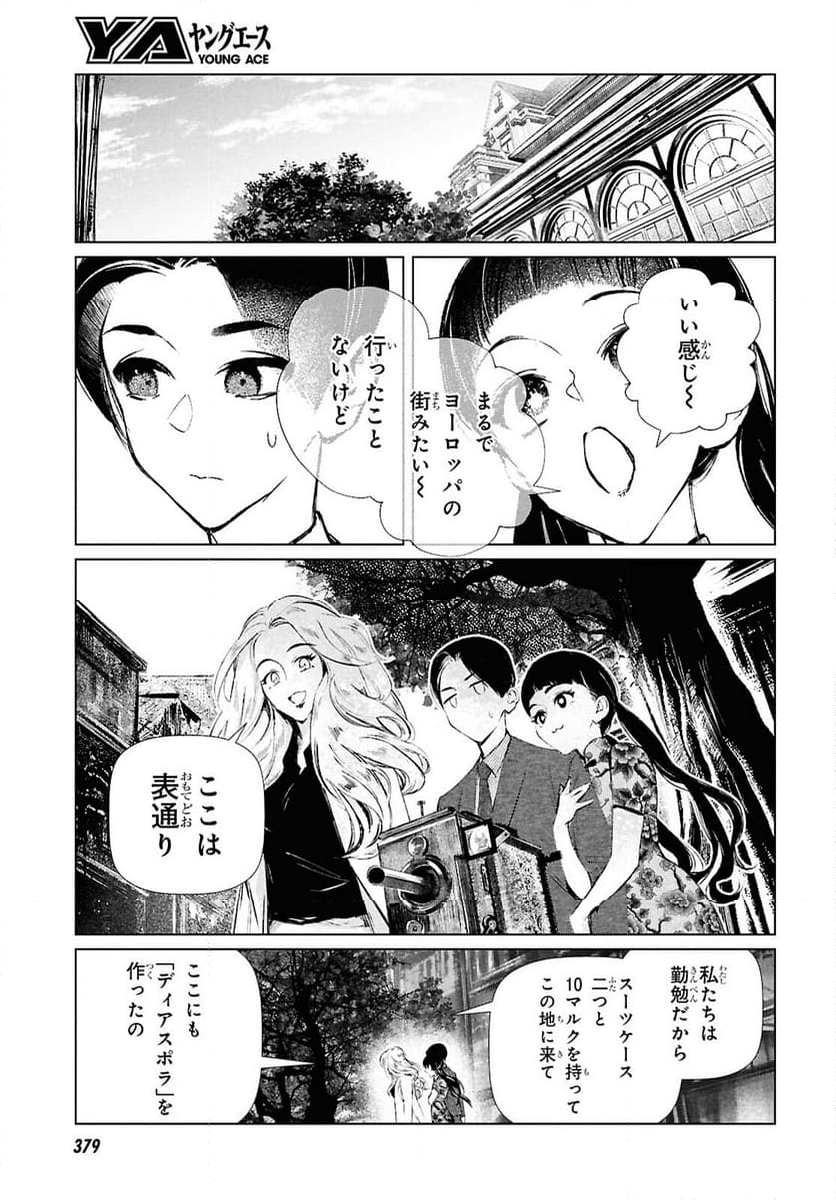 文化工作者 七條特高の冒険 - 第24話 - Page 5