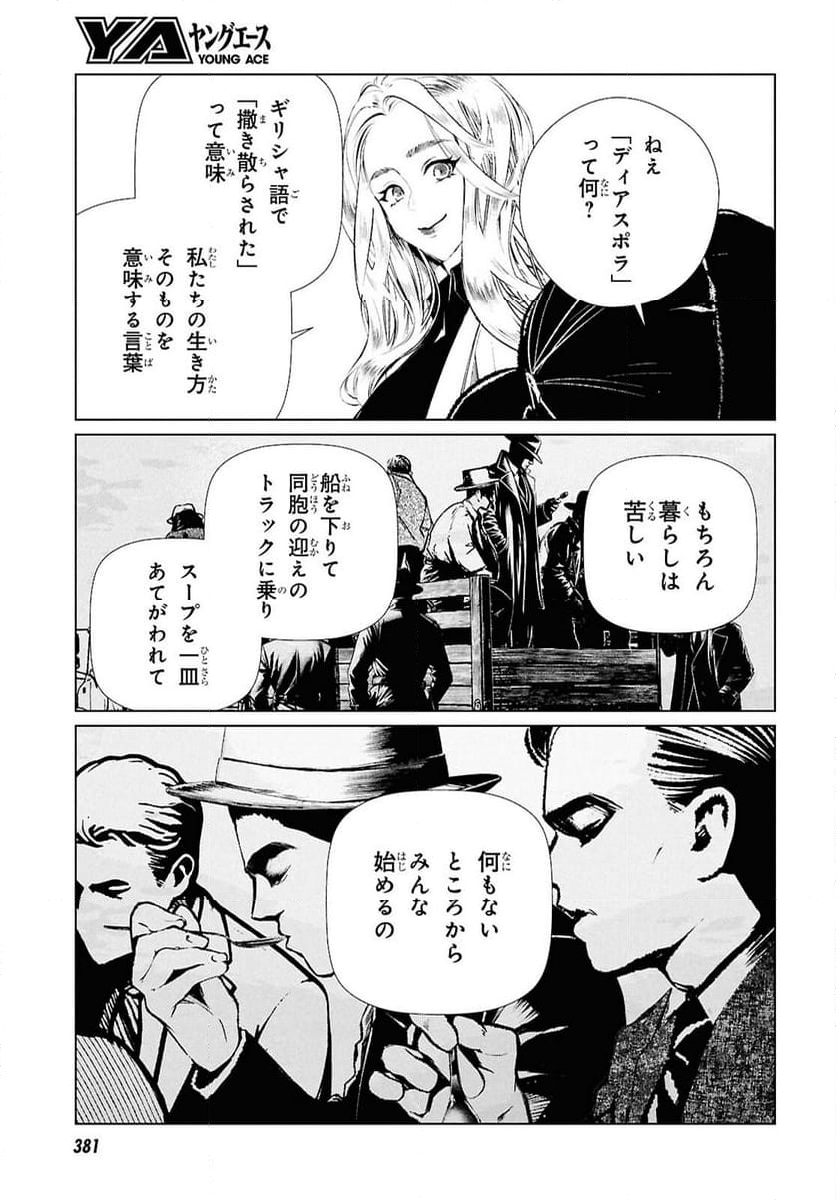 文化工作者 七條特高の冒険 - 第24話 - Page 7