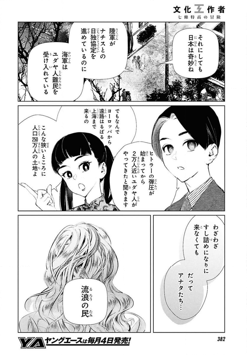 文化工作者 七條特高の冒険 - 第24話 - Page 8