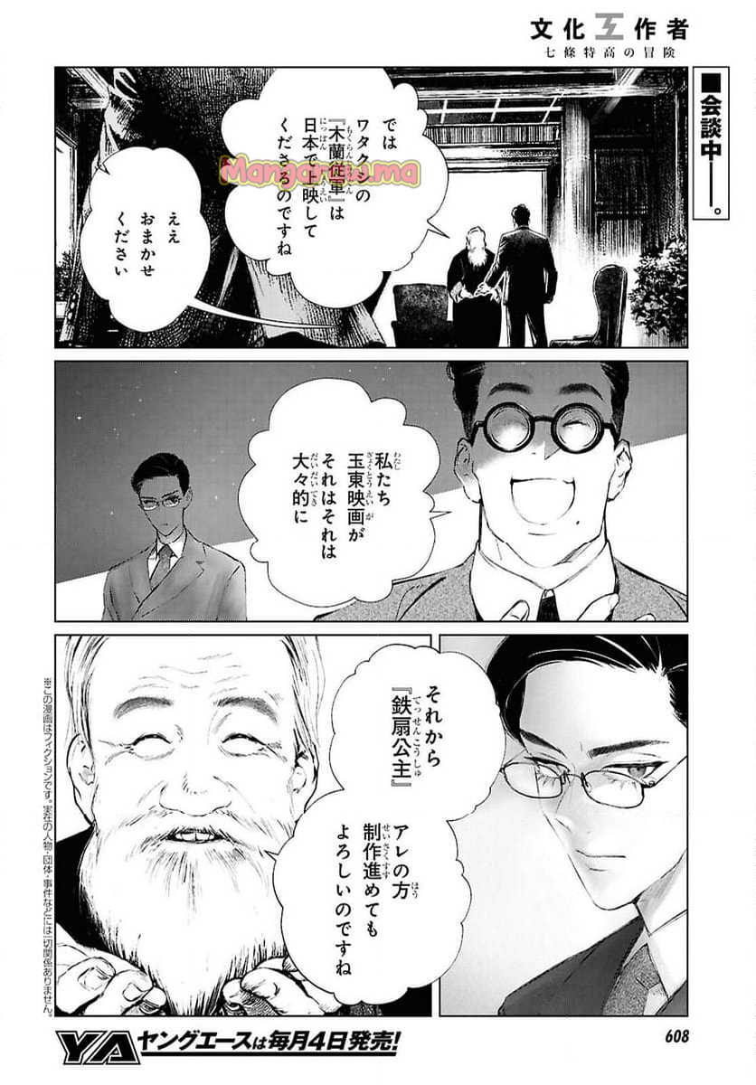 文化工作者 七條特高の冒険 - 第25話 - Page 2