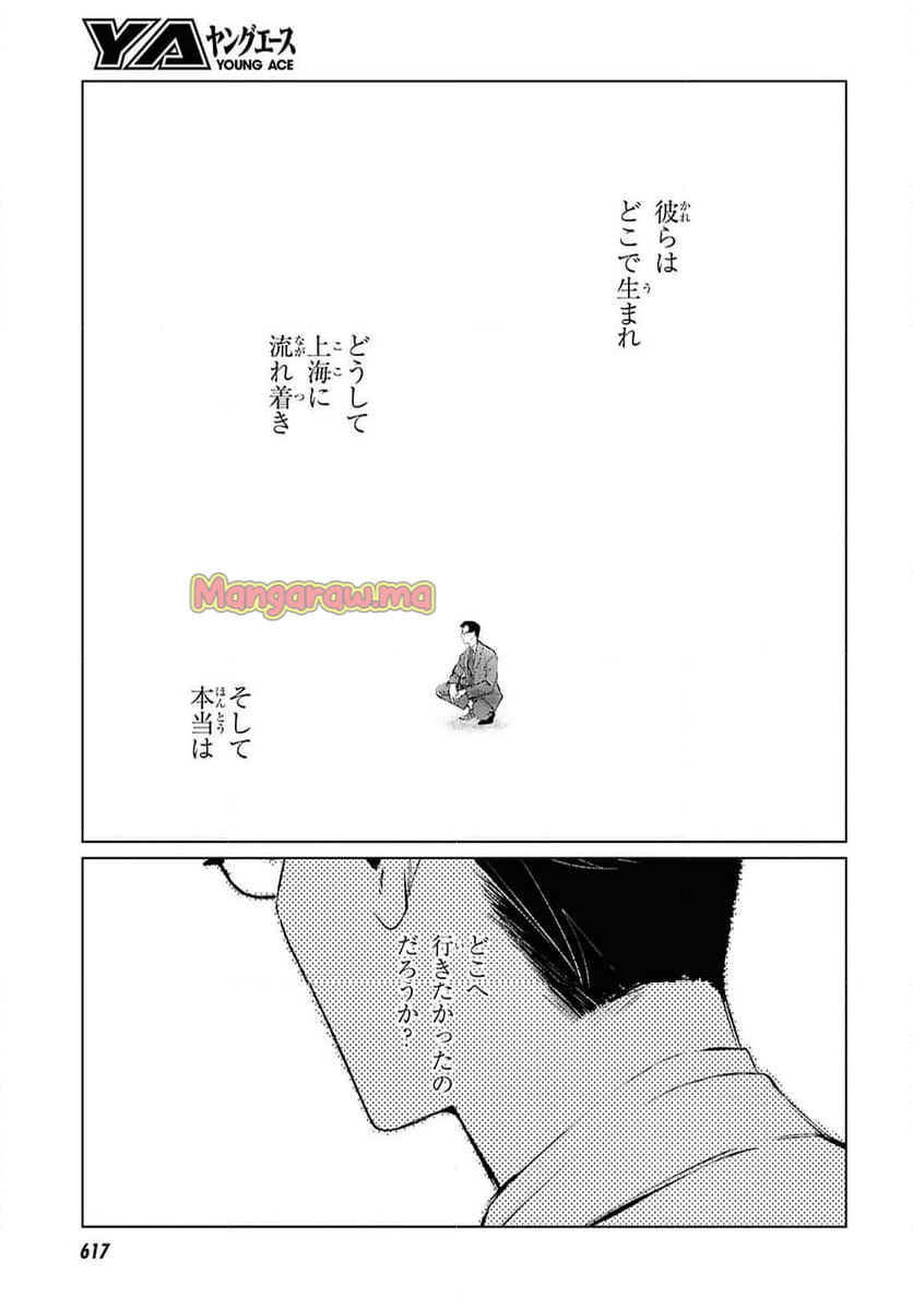 文化工作者 七條特高の冒険 - 第25話 - Page 11